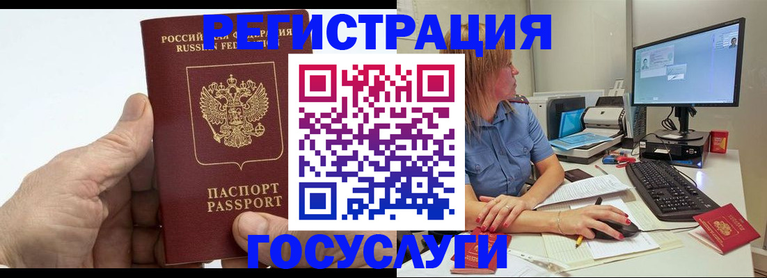 регистрация через Госуслуги в Эртили