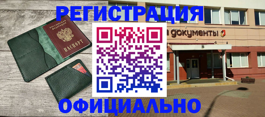 временная регистрация недорого в Эртили